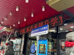 -王府酒店(兴华南街铁西百货店)