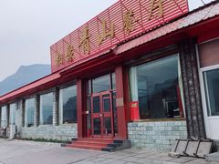 -相聚青山餐厅(阎河路店)