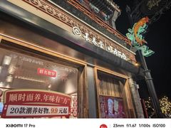 -长春堂顺时而饮(前门店)