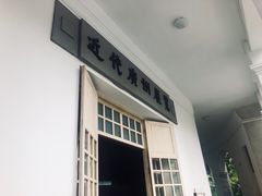 -广州近代史博物馆