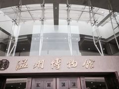 -温州博物馆