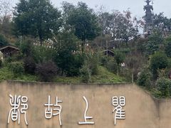 -海窝子古镇
