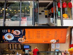 门面-庆蓉云·庆云面(双林店)