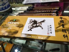 -戴月轩(琉璃厂东街店)