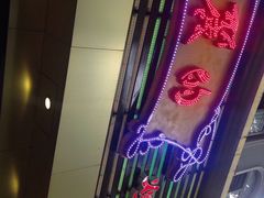 iphone_upload_pic-丽的面家(多宝路店)