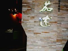 -蕃茄述·好汤自然来(江汉路店)