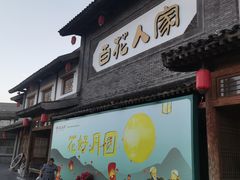 -百花人家(门城水岸店)