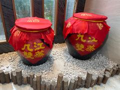 -九江双蒸博物馆