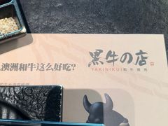 -黑牛の店·黑金店(沈阳万象城店)