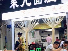 门面-朱儿面庄(洋河三路店)