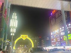 -铜锣湾国际购物中心