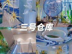 -3号仓库·创意中国菜(乐清正大广场店)