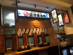 -沼津港渔市(宏伊国际广场店)