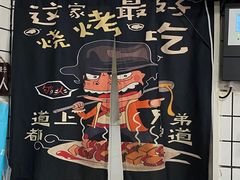 -壹块捌烧烤(灯市口店)