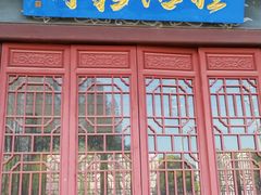 门面-西华山水餐厅(西华园店)