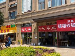 -甩两碗(中海·龙泉公馆店)