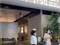 门面-清晖小苑·顺德菜(观澜湖新城店)