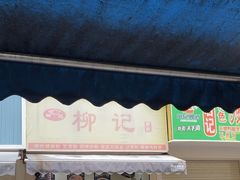 -柳记(南铁店)