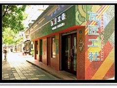 门面-瓦匠工社·马赛克·积木拼图·亲子手工DIY