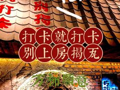 -破瓦寒窑·地摊烤羊排