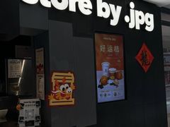 -JPG canteen(广州东山口店)