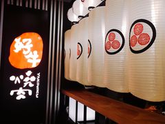 -好牛烧肉(世茂广场店)