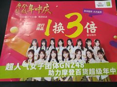 -摩登百货(岗顶店)