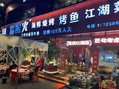 -霹雳火·重庆烧烤·江湖菜(解放碑店)
