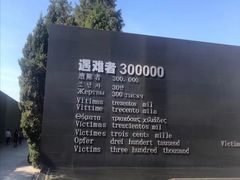 -侵华日军南京大屠杀遇难同胞纪念馆