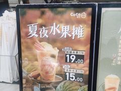 -CoCo都可(昆百大店)