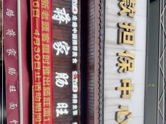 -蒋家肠旺面馆(合群路店)