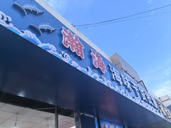 -石塘路海鲜市场(草厂中路店)