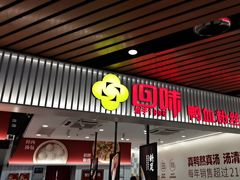-回味鸭血粉丝汤(砂之船店)