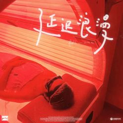 -VE专注问题肌·赛诺龙&科学美肤中心