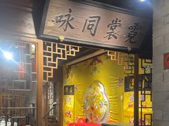 -四世同堂·京菜·烤鸭(双井店)