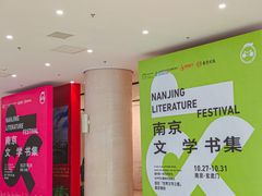 -南京市规划建设展览馆