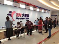 -美年大健康体检(绵阳店)