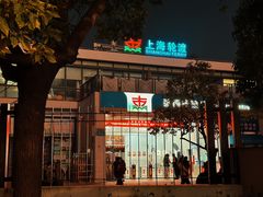 -公平路渡口(轮渡站)