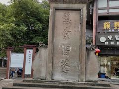 -南关石牌坊古镇