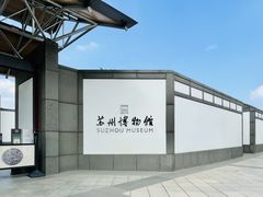 -苏州博物馆