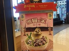 -DQ·蛋糕·冰淇淋(苏州中心店)