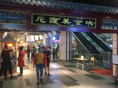 门面-清真·尼罗美食城(王府井生活广场店)