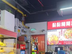 -杭景元·东北老式麻辣烫&炸串(江河时代店)