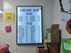 -夏食光安顺小舒冰粉冰浆(甲秀楼店)