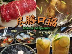 -盡膳口福跷脚牛肉火锅(北美新天地店)