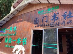 -一寨两国风景区