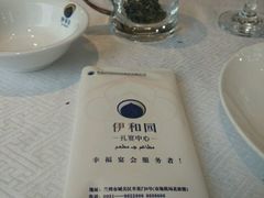 -伊和园清真餐饮
