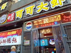 -早酒肖汉老味拌面