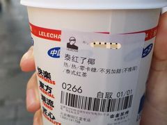 泰红了椰-LELECHA乐乐茶(三里屯店)