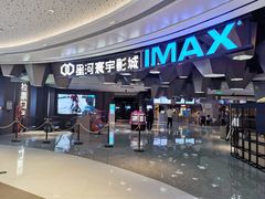门面-星河寰宇IMAX影城(星河WORLD·COCO Park店)